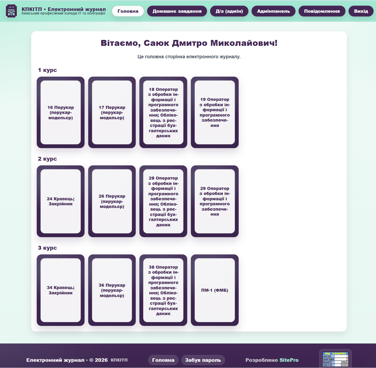 Електронний журнал