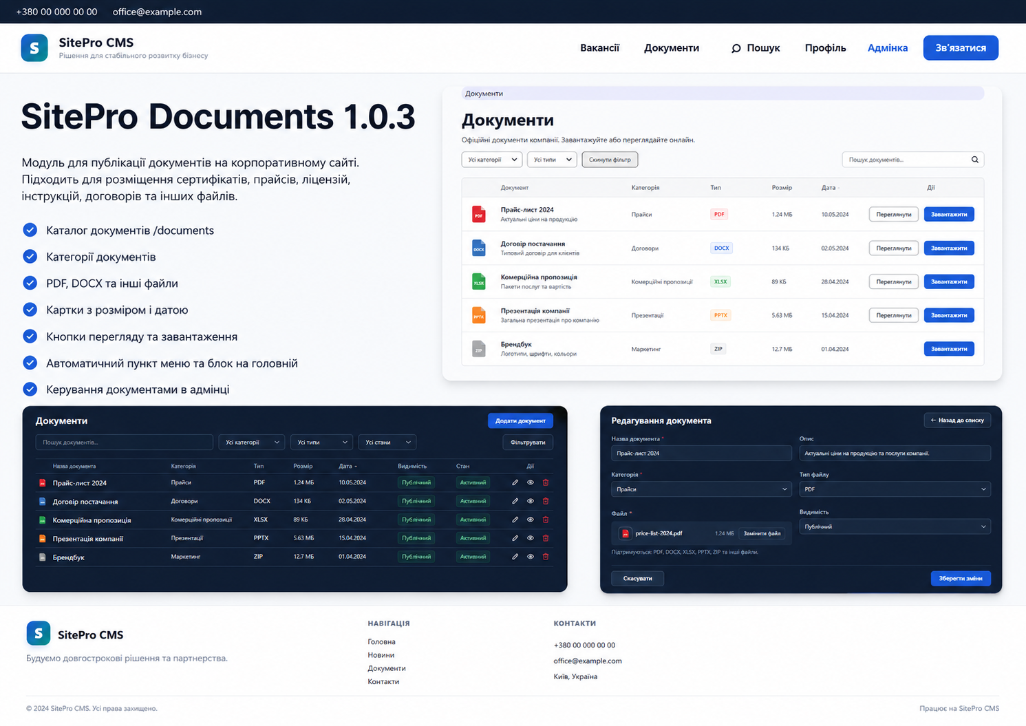 Модуль SitePro Documents