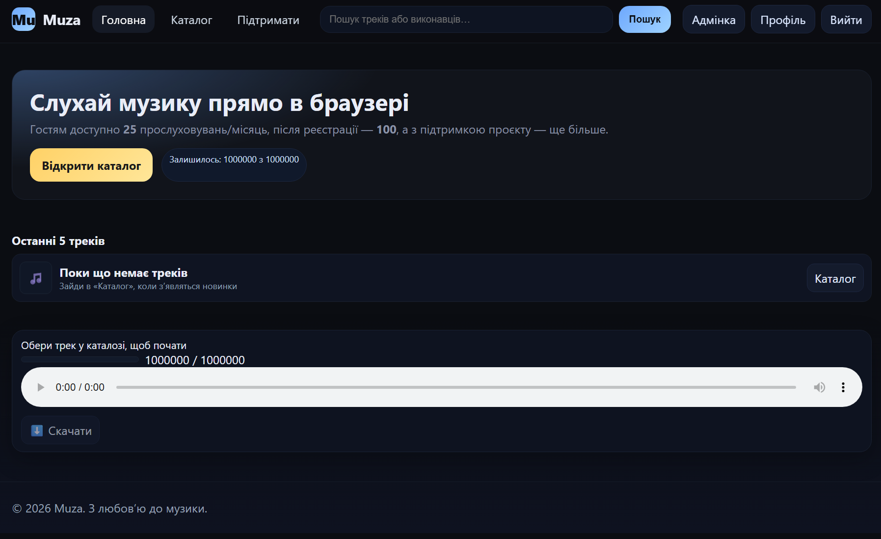 Музичний сайт