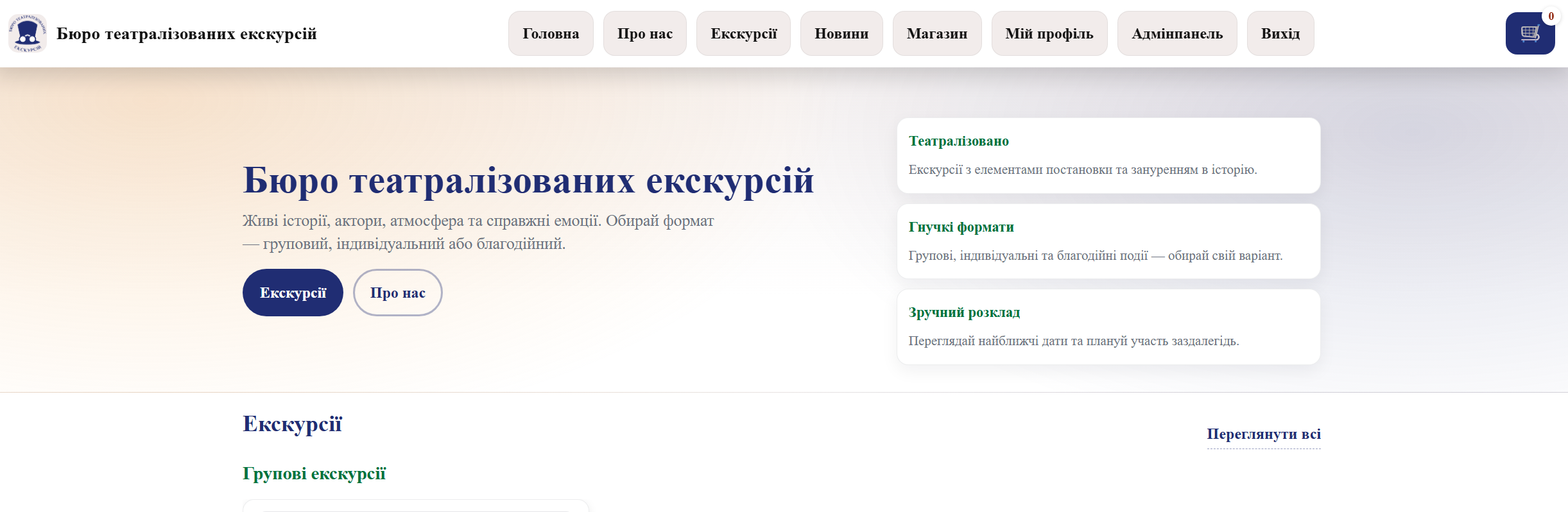 Сайт бюро екскурсій