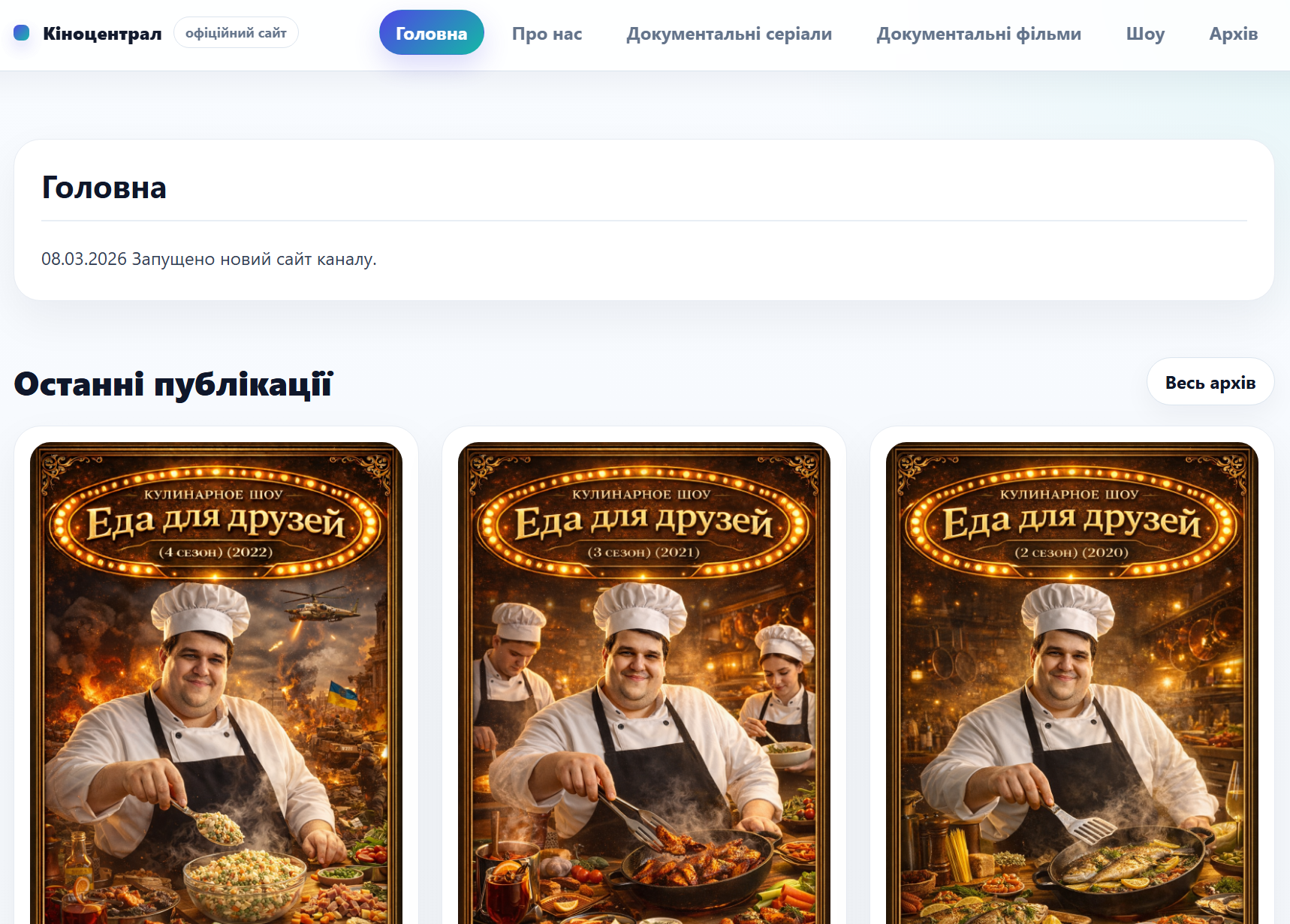 Сайт ютуб каналу KINOCENTRAL