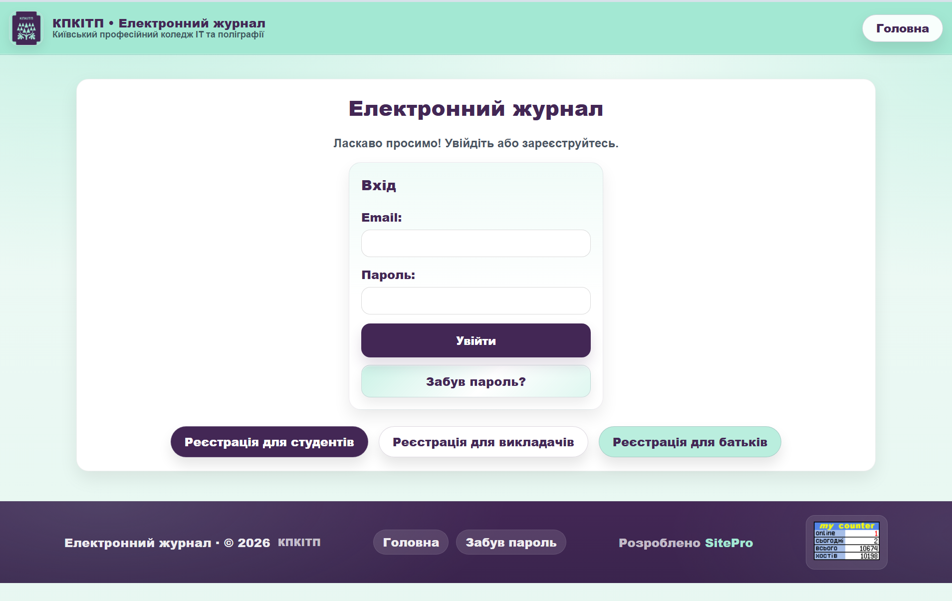 Електронний журнал навчального закладу