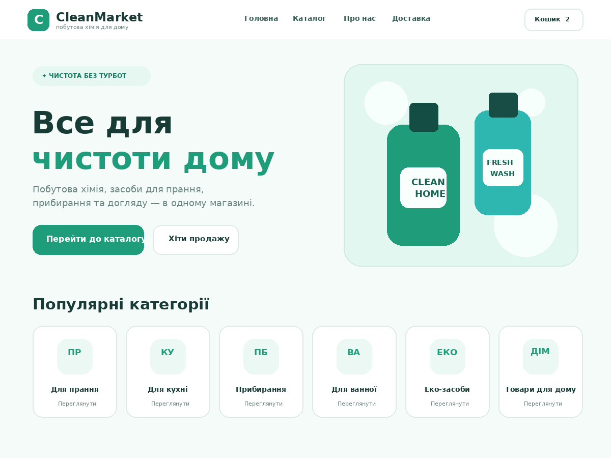 Шаблон сайту CleanMarket Shop