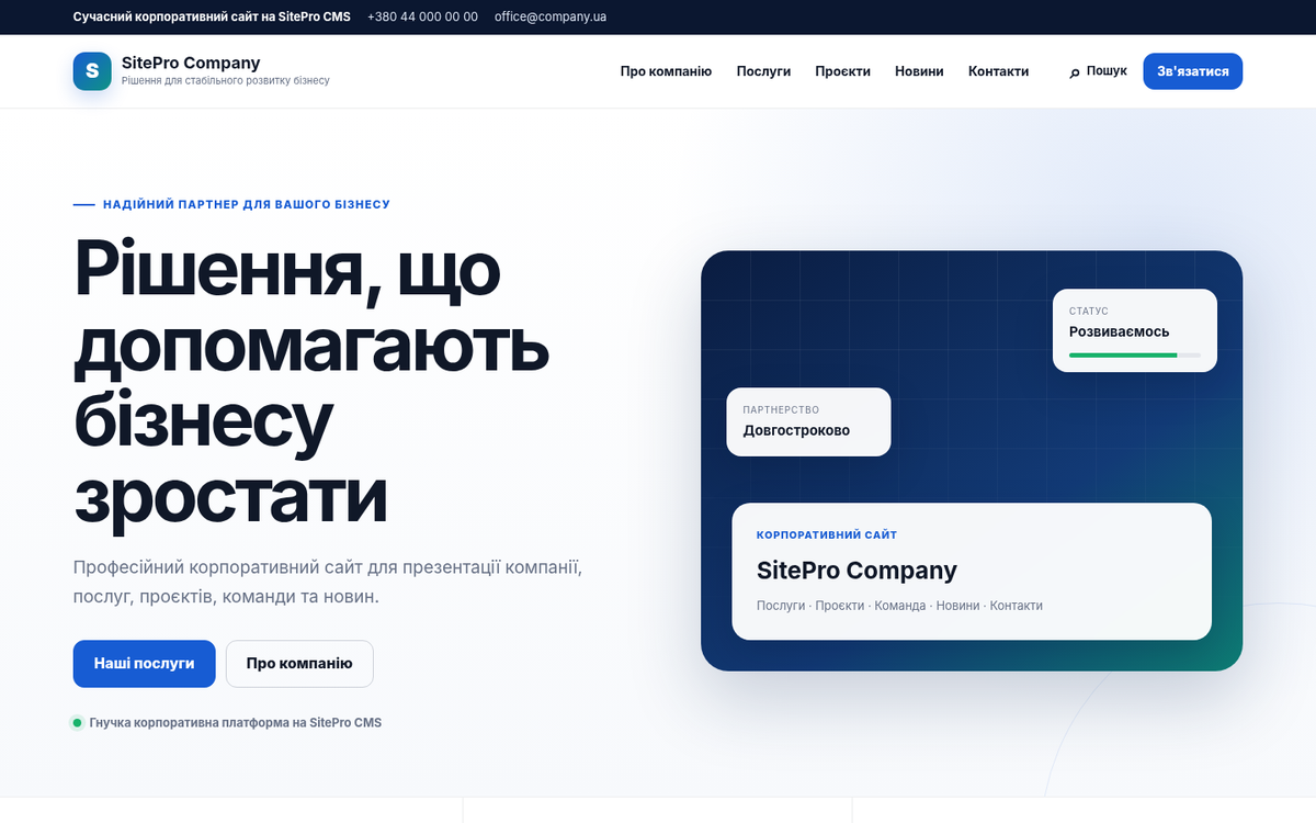 Шаблон сайту SitePro Corporate Theme